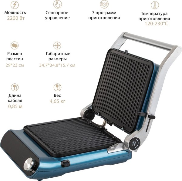 Электрогриль Endever Grillmaster-255 (серебристый/синий)