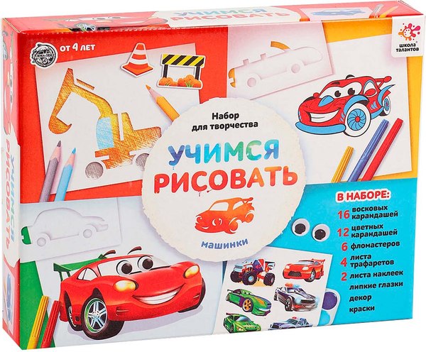 Набор для рисования Школа талантов Учимся рисовать. Машинки / 10859996 - фото