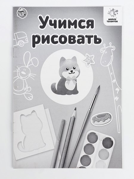 Набор для рисования Школа талантов Учимся рисовать. Машинки / 10859996