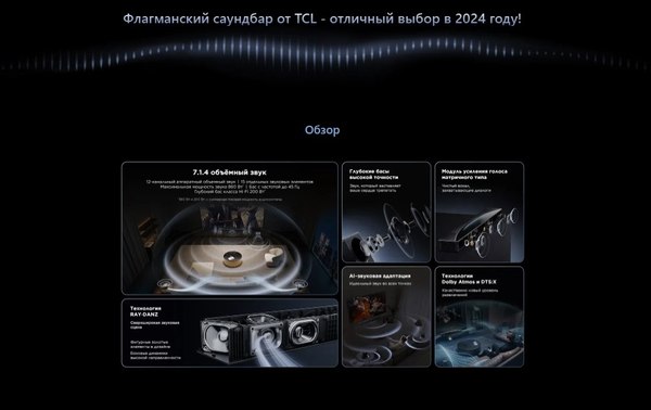 Звуковая панель (саундбар) TCL Q85H Pro