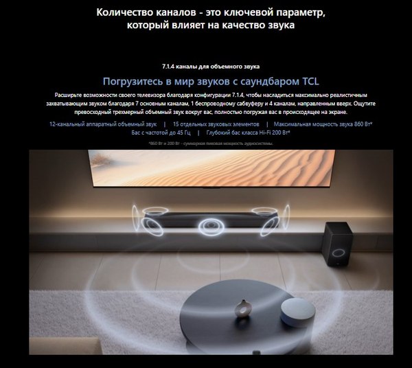 Звуковая панель (саундбар) TCL Q85H Pro