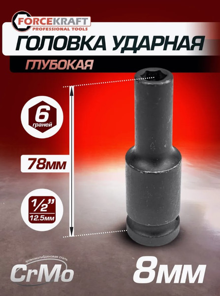 Головка слесарная ForceKraft 27 023 / FK-4458508