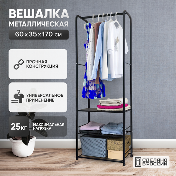 Вешалка для одежды Solmax&Home Альфа / IS99913