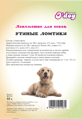 Лакомство для собак O'dog Утиные ломтики