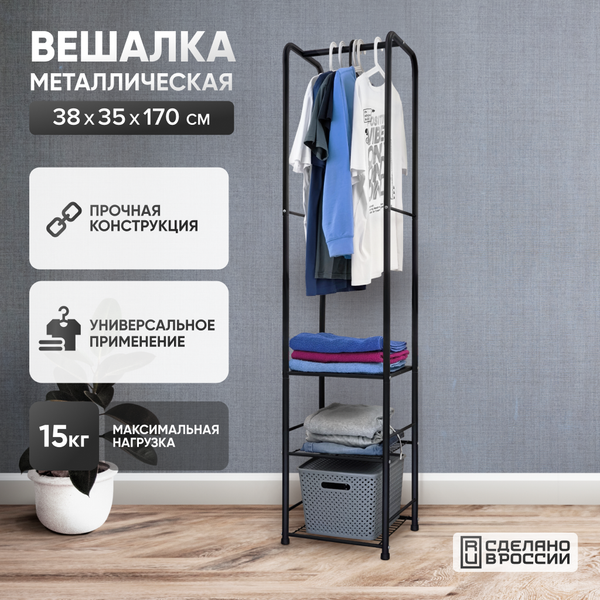 Вешалка для одежды Solmax&Home Альфа / IS99911