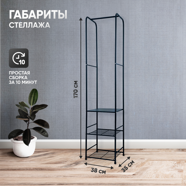 Вешалка для одежды Solmax&Home Альфа / IS99911