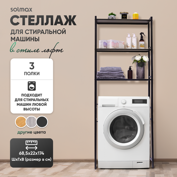 Стеллаж Solmax&Home Loft СВЛ02 / IS99953