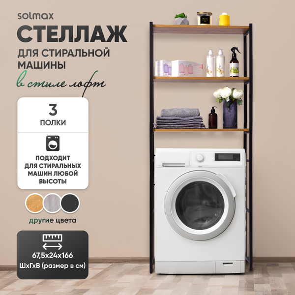Стеллаж Solmax&Home Loft ЛДСП СВЛ15 / IS99951