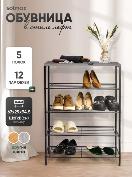 Полка для обуви Solmax&Home ЛДСП ОБ16 / IS99506
