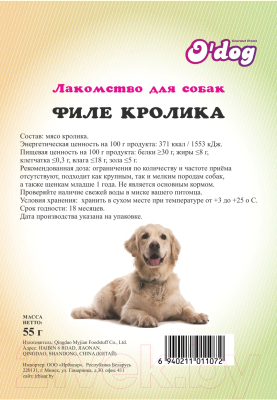Лакомство для собак O'dog Филе кролика