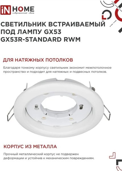 Комплект точечных светильников INhome GX53R-Standard RWM-10Pack