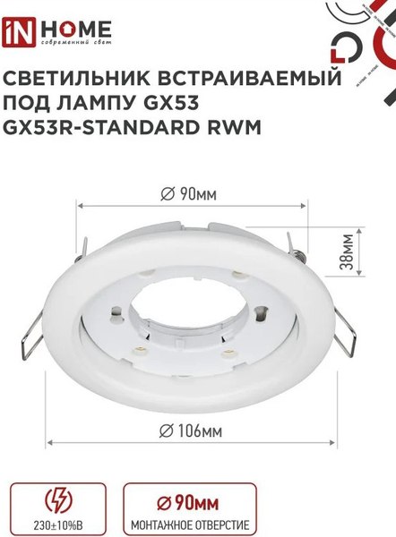 Комплект точечных светильников INhome GX53R-Standard RWM-10Pack
