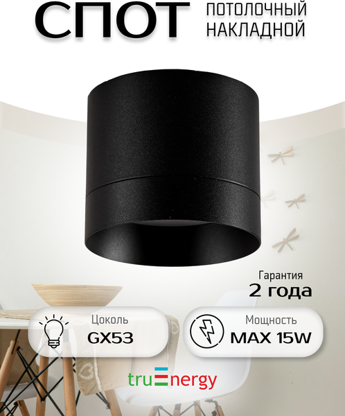 Точечный светильник Truenergy 21026