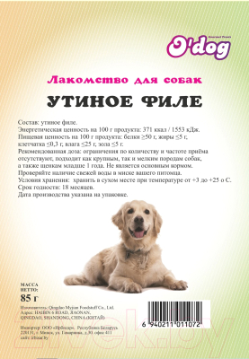 Лакомство для собак O'dog Утиное филе