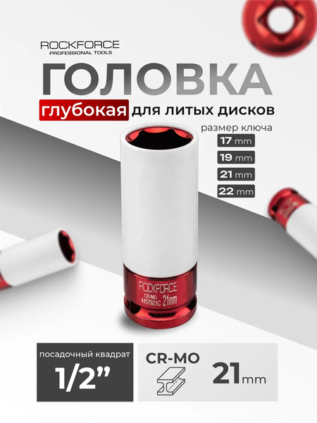 Головка слесарная RockForce RF-4457921C