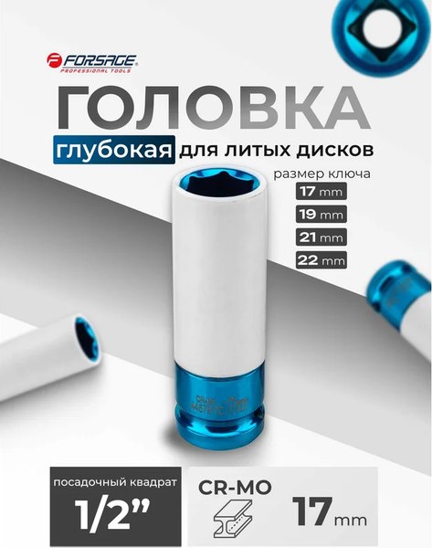 Головка слесарная Forsage 61 713 / F-4457917C
