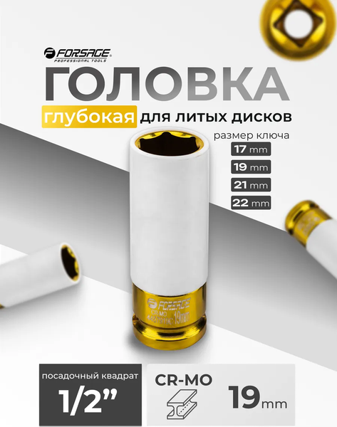 Головка слесарная Forsage F-4457919C