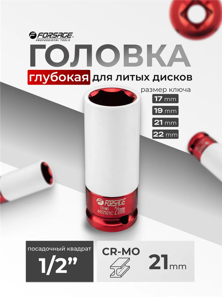 Головка слесарная Forsage F-4457921C