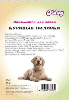 Лакомство для собак O'dog Куриные полоски