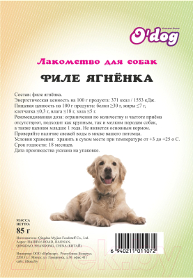 Лакомство для собак O'dog Филе ягнёнка