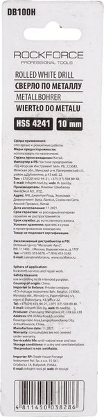 Сверло RockForce RF-DB100