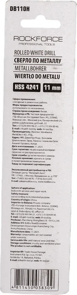 Сверло RockForce RF-DB110