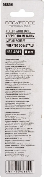 Сверло RockForce RF-DB80H