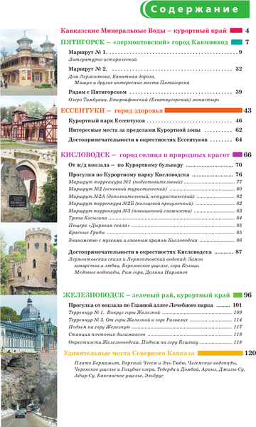 Путеводитель АСТ Северный Кавказ/Кавминводы. Путеводитель пешеходам