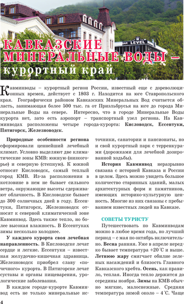 Путеводитель АСТ Северный Кавказ/Кавминводы. Путеводитель пешеходам