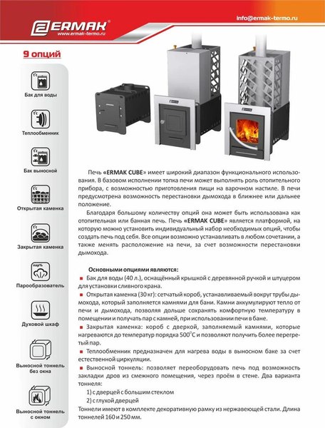 Закрытая каменка для печи Ermak Cube 16