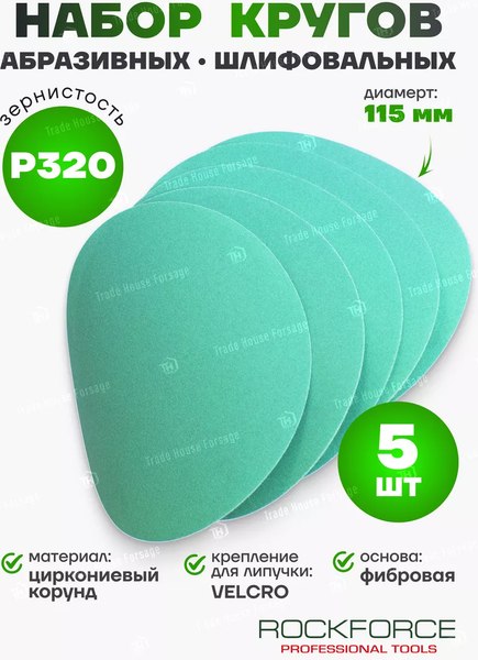 Набор шлифлистов RockForce RF-SD4320F