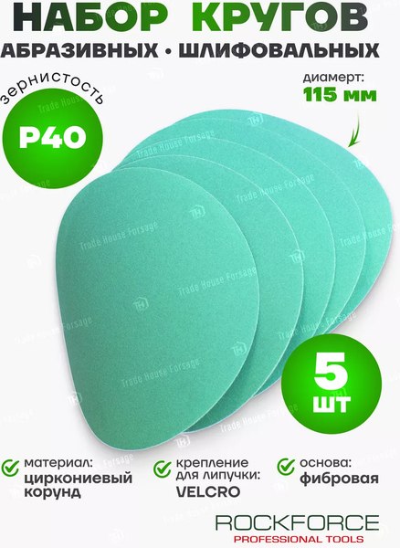 Набор шлифлистов RockForce RF-SD440F