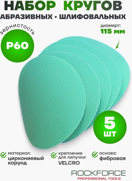 Набор шлифлистов RockForce RF-SD460F
