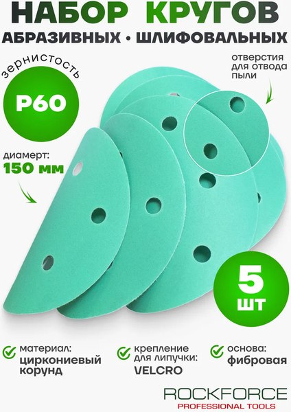 Набор шлифлистов RockForce 49 432 / RF-SD660F