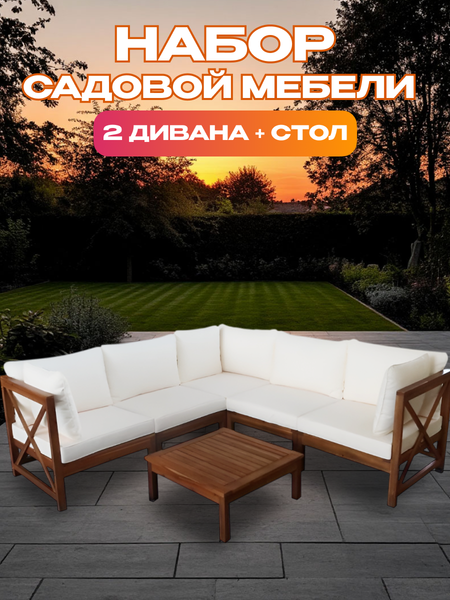 Комплект садовой мебели National Tree Company из акации TP6004.1.3