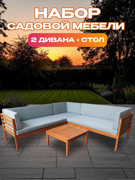 Комплект садовой мебели National Tree Company из акации TP6010.0.2 (2 предмета)
