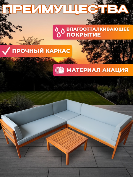Комплект садовой мебели National Tree Company из акации TP6010.0.2 (2 предмета)