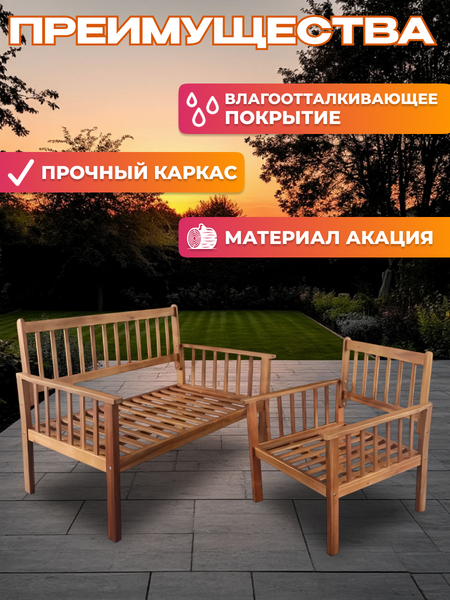 Комплект садовой мебели National Tree Company из акации TP6060