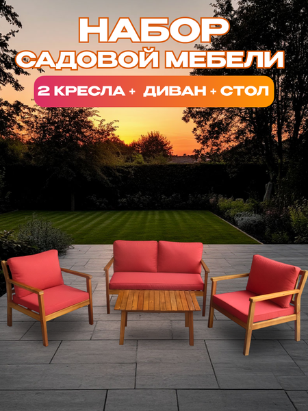 Комплект садовой мебели National Tree Company из акации TP6076.2.2