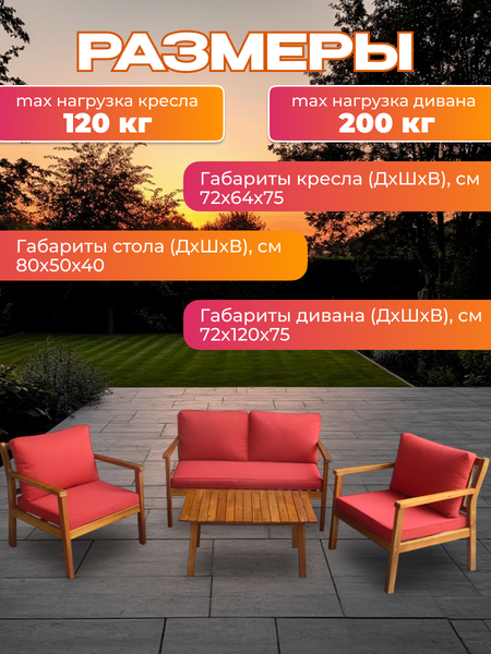 Комплект садовой мебели National Tree Company из акации TP6076.2.2