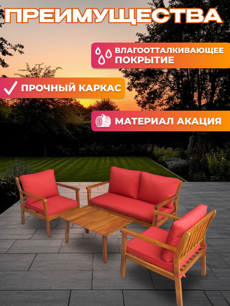 Комплект садовой мебели National Tree Company из акации TP6076.2.2