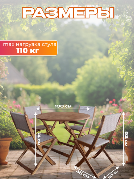 Комплект садовой мебели National Tree Company из акации TP4093 (5 предметов)