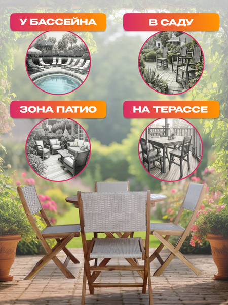 Комплект садовой мебели National Tree Company из акации TP4093 (5 предметов)