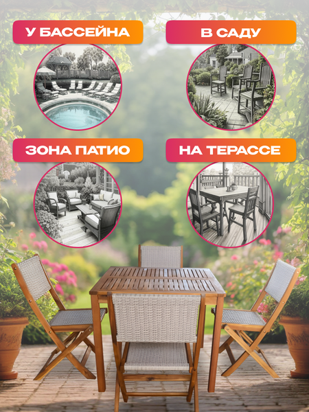 Комплект садовой мебели National Tree Company из акации TP4098 (5 предметов)