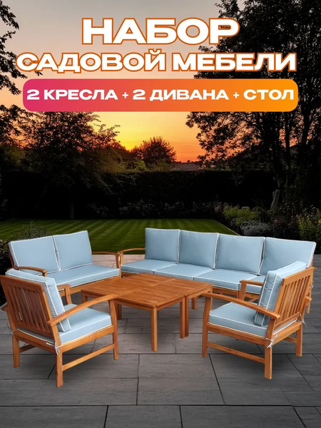 Комплект садовой мебели National Tree Company из акации TP6050.0.1