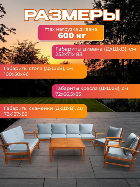 Комплект садовой мебели National Tree Company из акации TP6050.0.1
