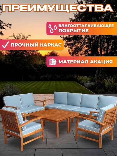 Комплект садовой мебели National Tree Company из акации TP6050.0.1