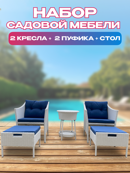 Комплект садовой мебели National Tree Company с айс-кулером GM M78