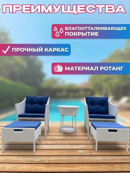 Комплект садовой мебели National Tree Company с айс-кулером GM M78