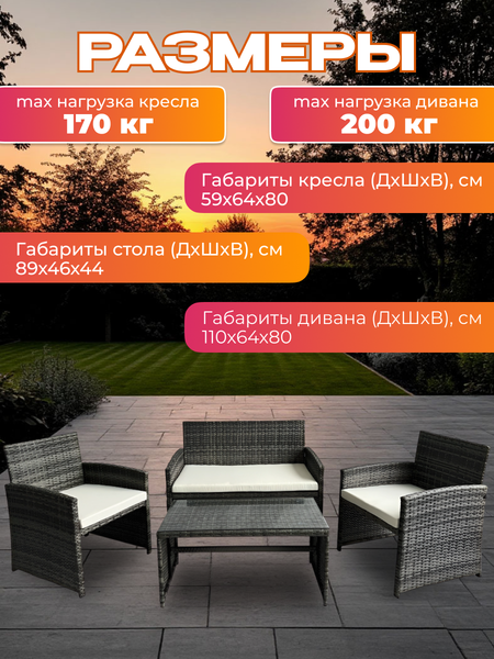 Комплект садовой мебели National Tree Company ротанг GM-M77